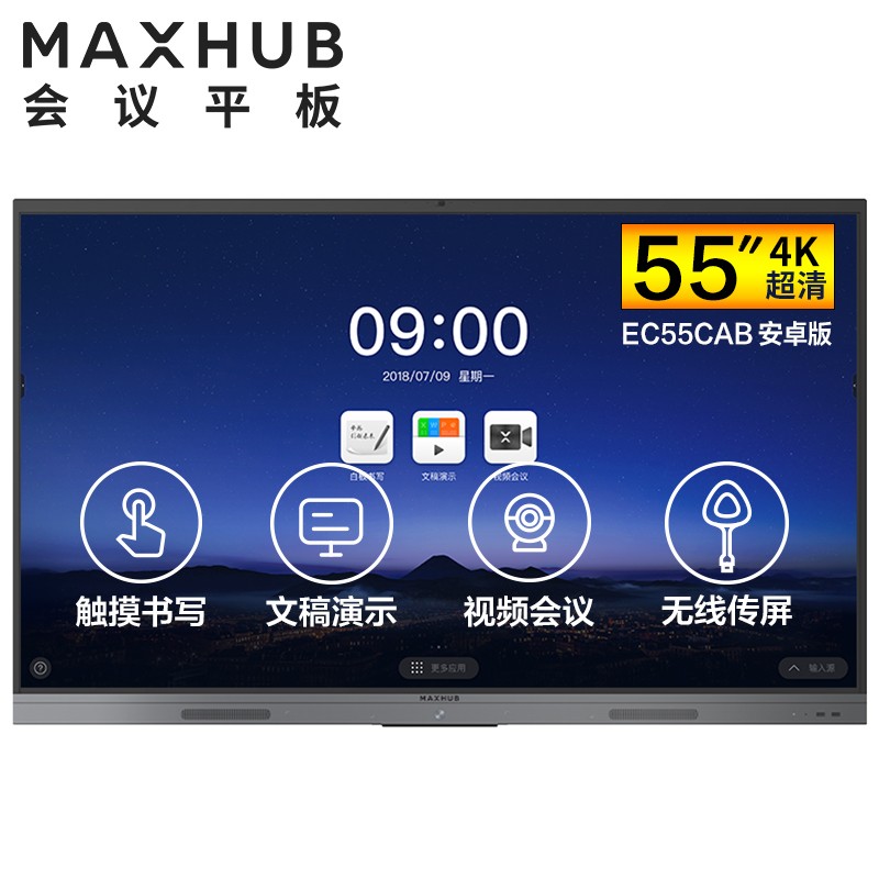 常熟MAXHUB V5 新锐版 55英寸会议平板