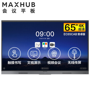 常熟MAXHUB V5 新锐版 65英寸会议平板