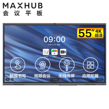 常熟MAXHUB V5 经典版 55英寸会议平台