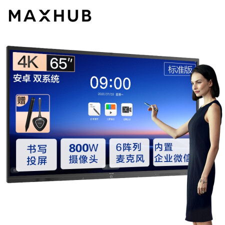 常熟MAXHUB会议平板V5标准版65英寸
