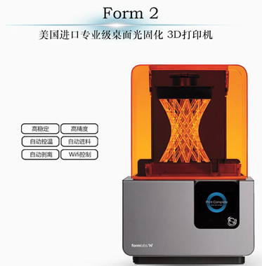 常熟高精度桌面SLA3D打印机—Form 2